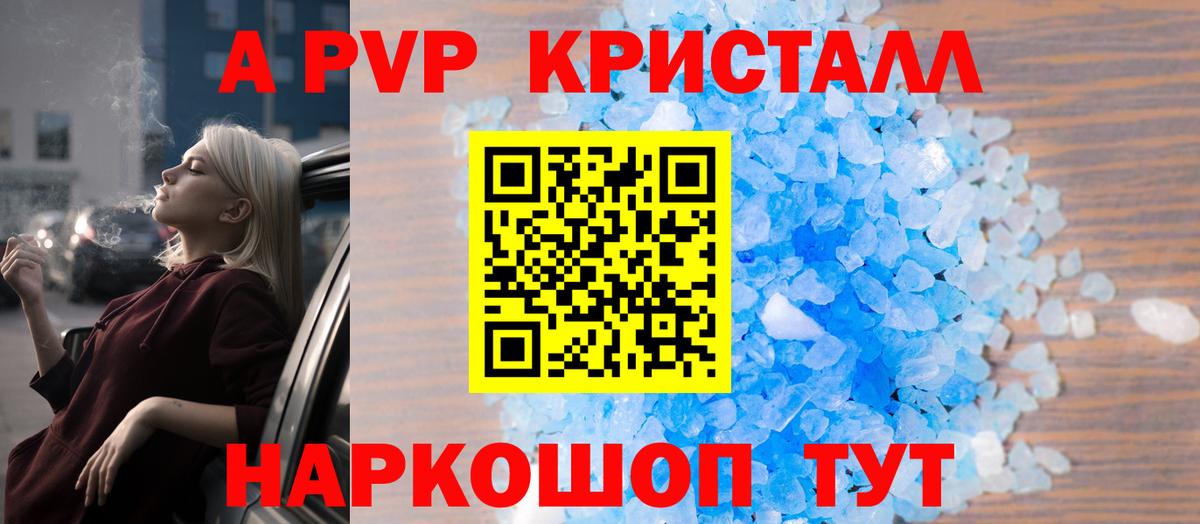 A-PVP кристаллы  магазин    Орск  Альфа ПВП мука  Alpha PVP крисы CK  Вход с VPN 