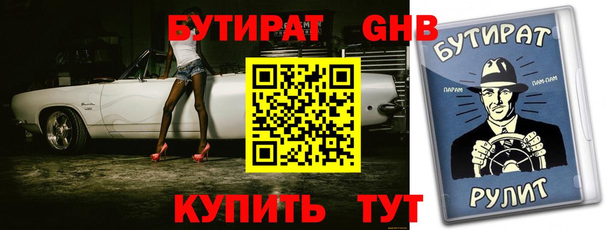 Орск  Бутират  Вход с VPN  БУТИРАТ Butirat 