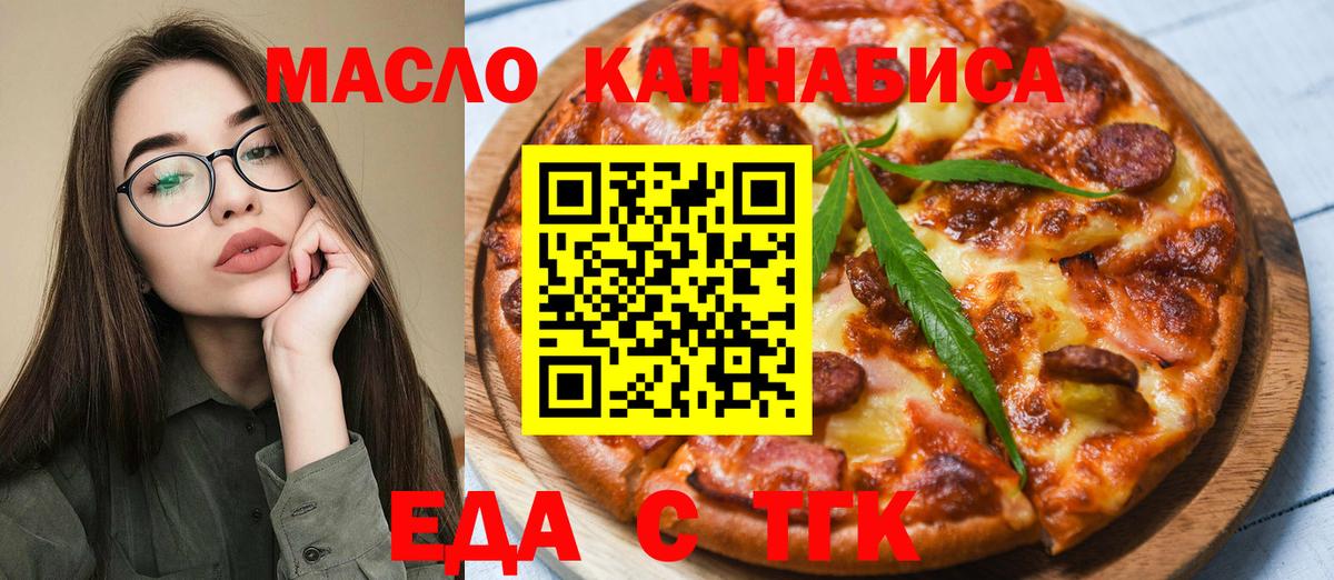 Cannafood марихуана Орск