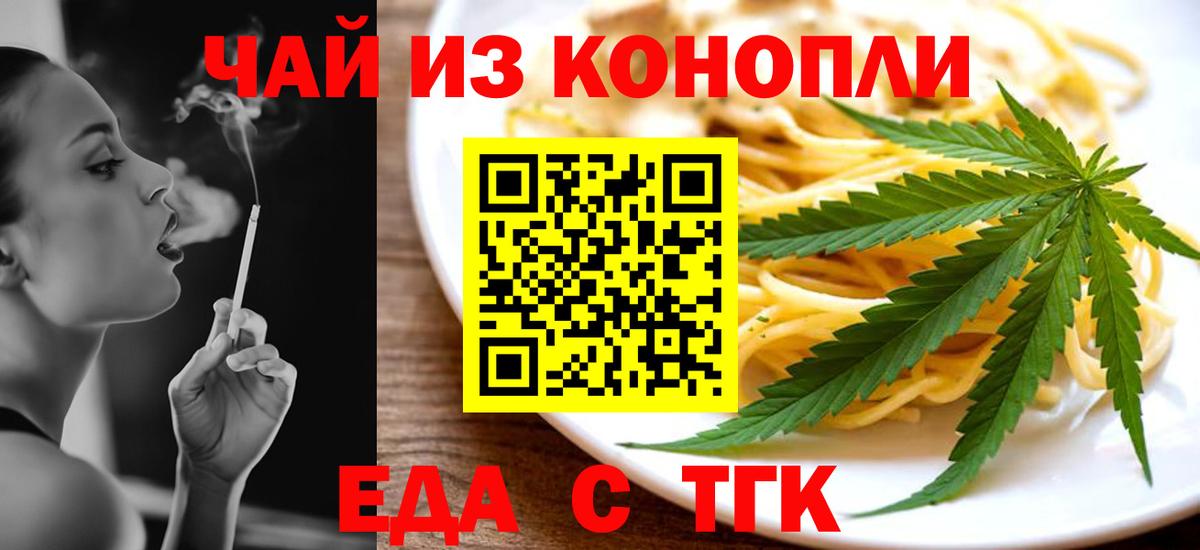 Cannafood марихуана  Вход с VPN  Орск 