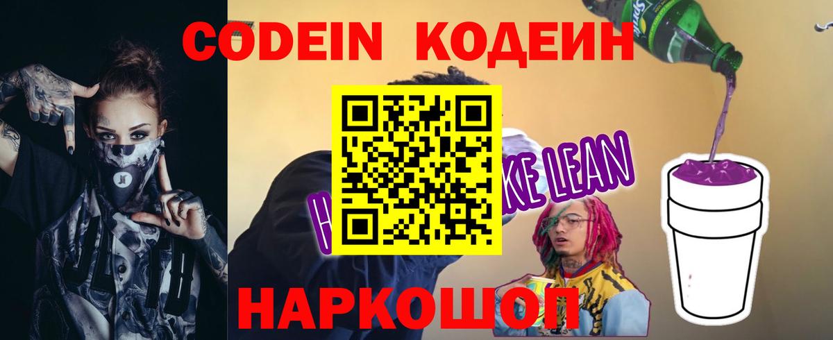 Орск  Кодеиновый сироп Lean напиток Lean (лин)  Вход с VPN 