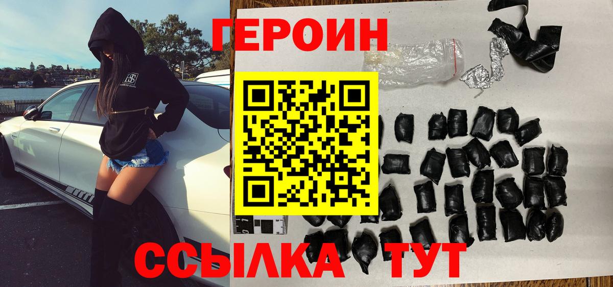 Героин белый  Вход с VPN  ГЕРОИН  Орск 