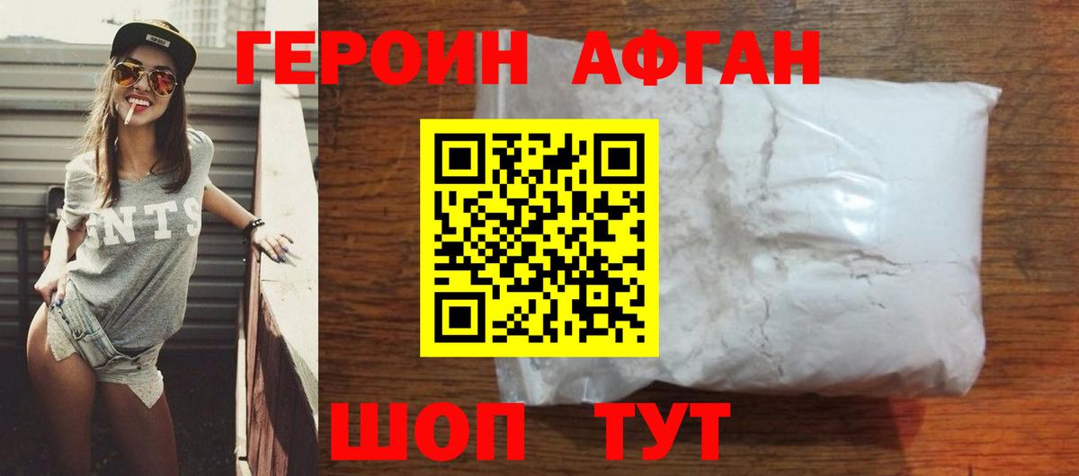 ГЕРОИН Heroin Орск