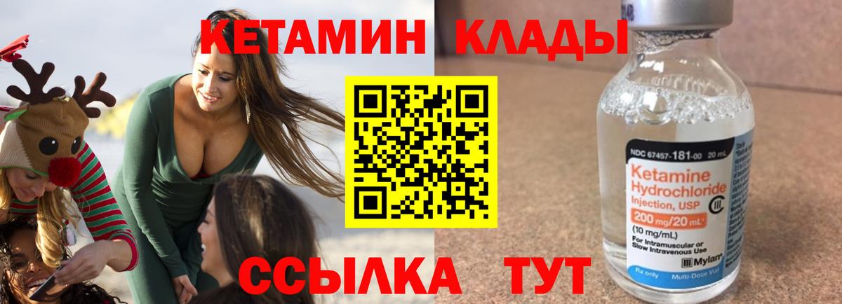 Кетамин VHQ Орск