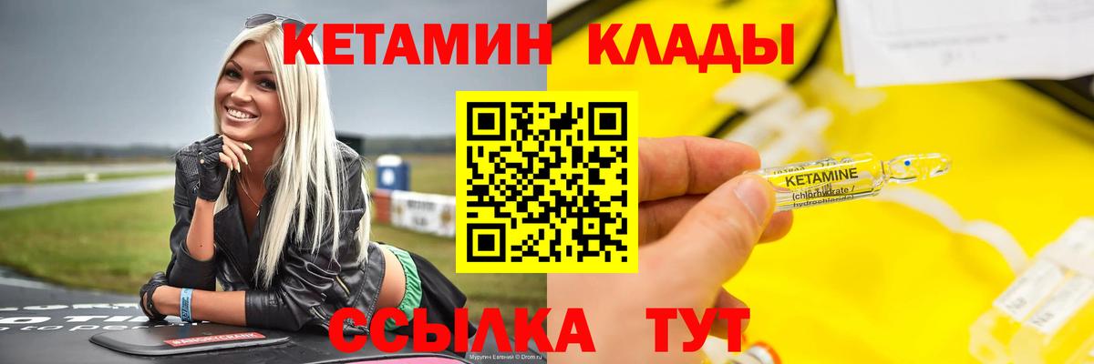 Кетамин VHQ  Вход с VPN  Орск 