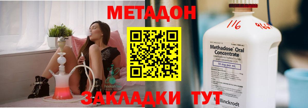 МЕТАДОН кристалл  Вход с VPN  Орск 