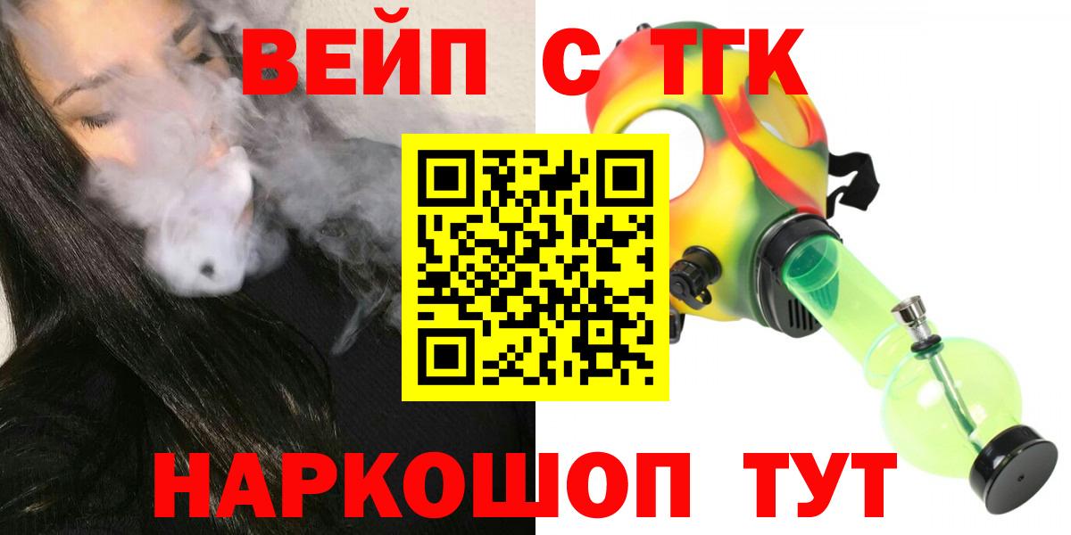 Орск  ТГК вейп с тгк  Вход с VPN  ТГК Wax 